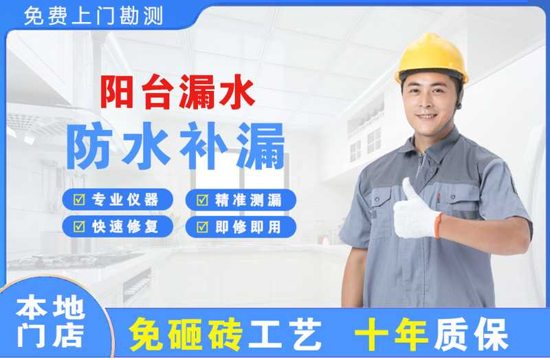 南雄阳台漏水维修