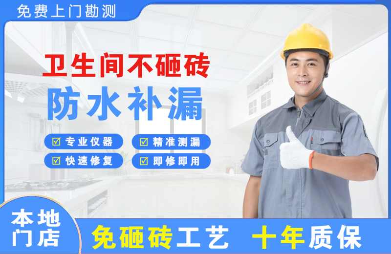 南雄卫生间不砸砖修补漏水